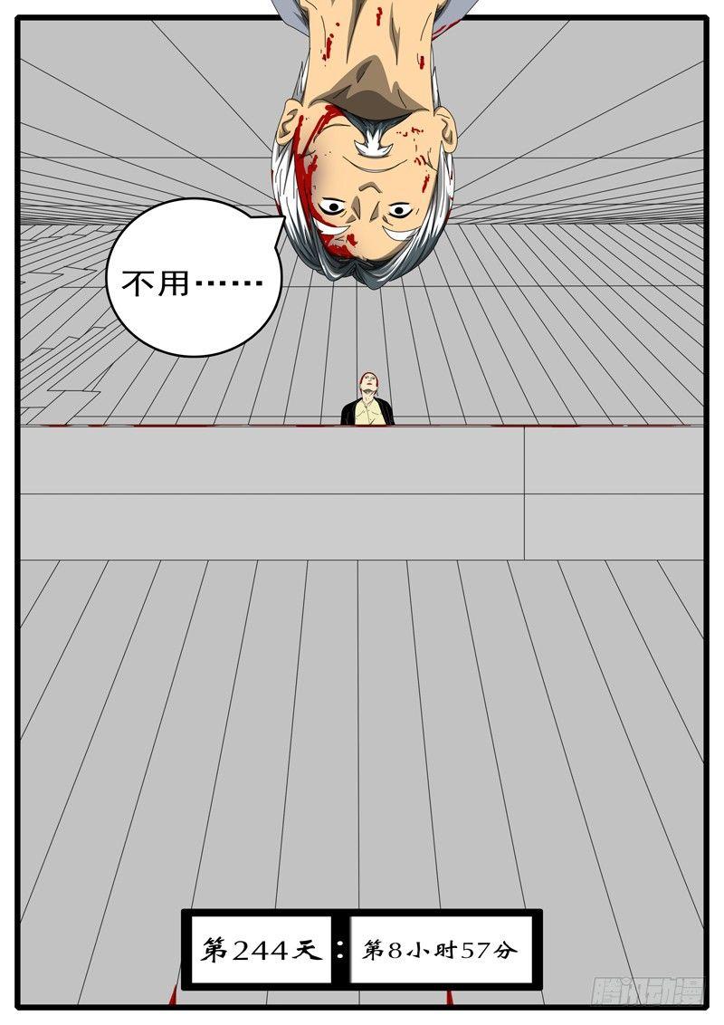 《world game》第244天 第8小时57分 第1页