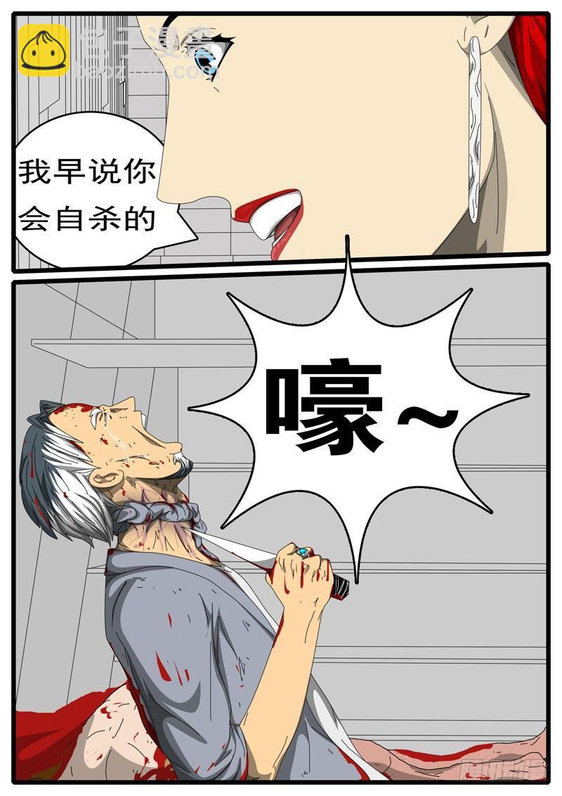 《world game》第244天 第8小时57分 第7页