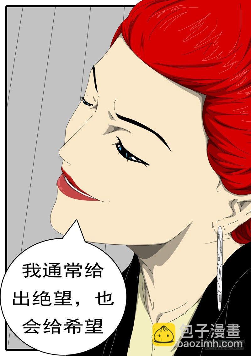 《world game》第244天 第8小时57分 第9页