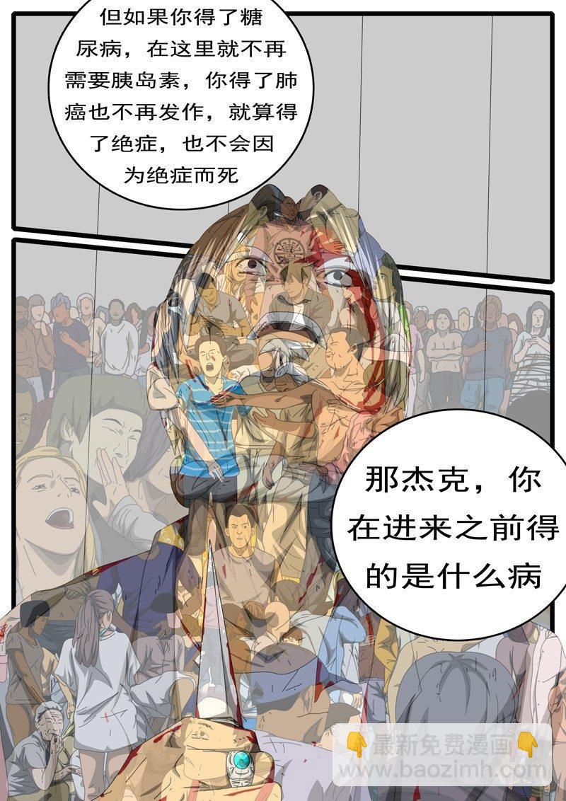 《world game》第244天 第9小时06分 第3页