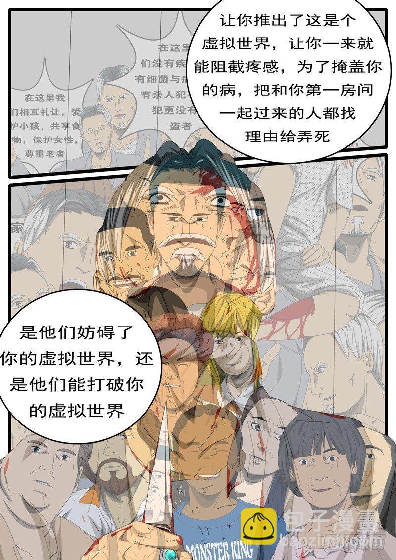 《world game》第244天 第9小时06分 第4页