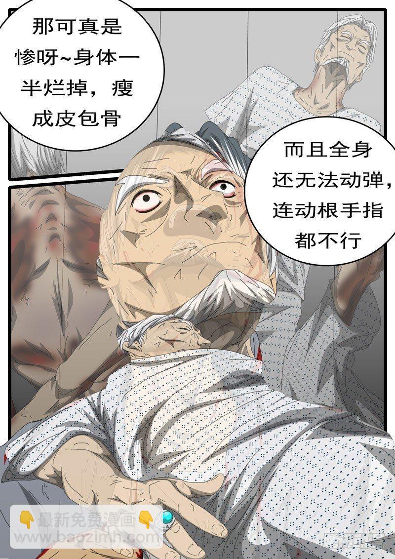 《world game》第244天 第9小时06分 第6页
