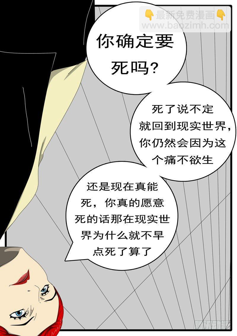 《world game》第244天 第9小时06分 第7页
