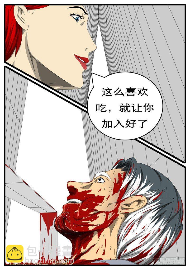 《world game》第244天 第9小时49分 第7页