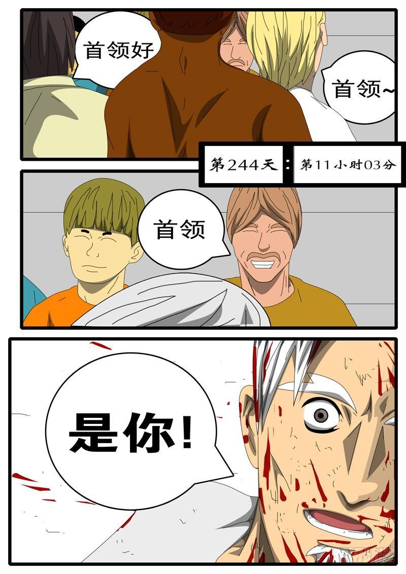 《world game》第244天 第11小时03分 第1页