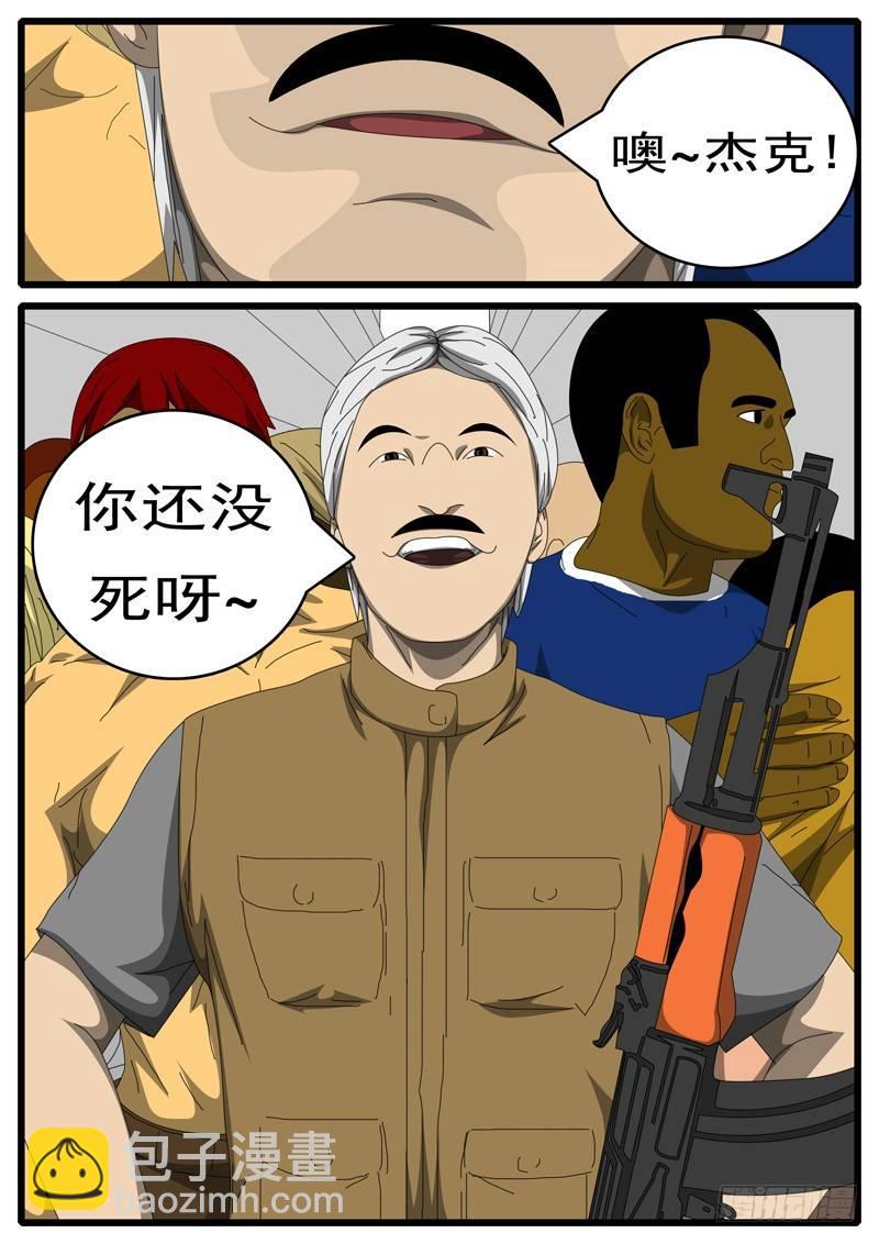 《world game》第244天 第11小时03分 第2页