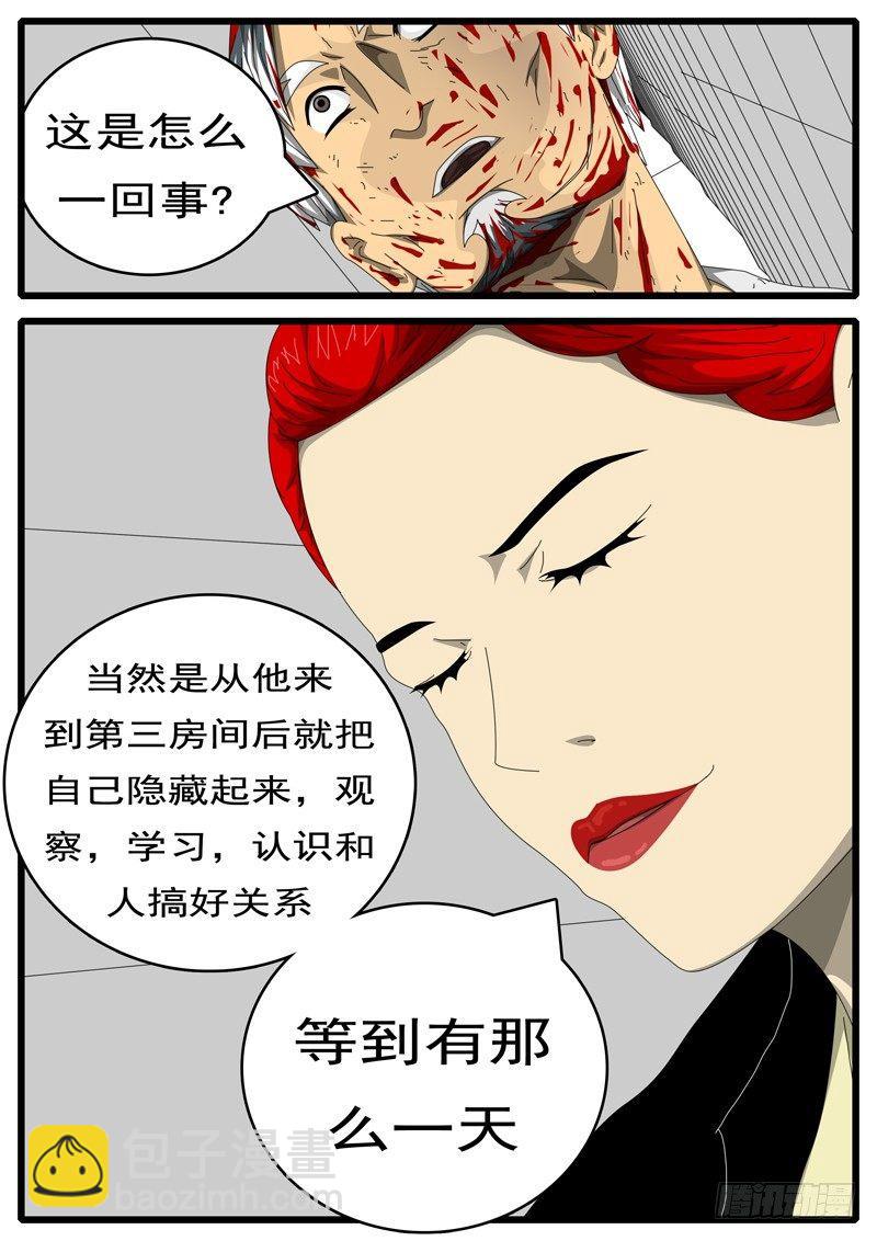《world game》第244天 第11小时03分 第3页