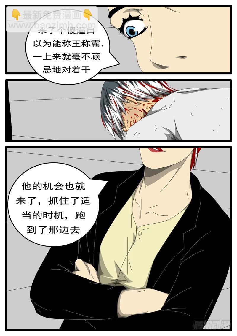 《world game》第244天 第11小时03分 第4页