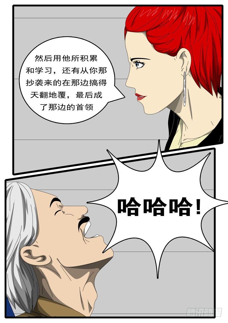 《world game》第244天 第11小时03分 第5页