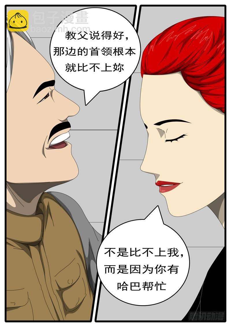 《world game》第244天 第11小时03分 第6页