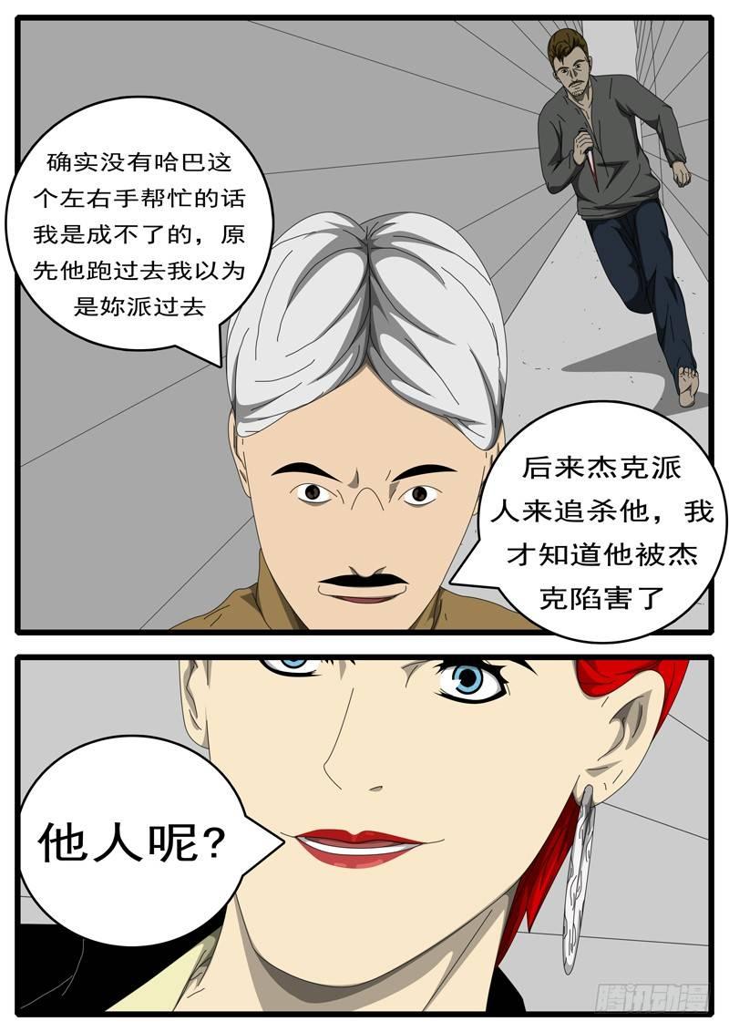 《world game》第244天 第11小时03分 第7页