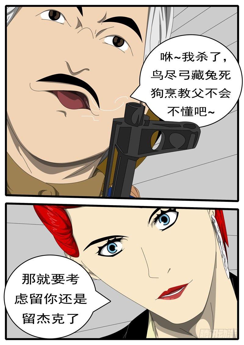 《world game》第244天 第11小时03分 第8页