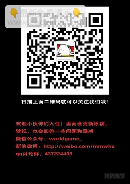 《world game》第244天 第11小时03分 第9页