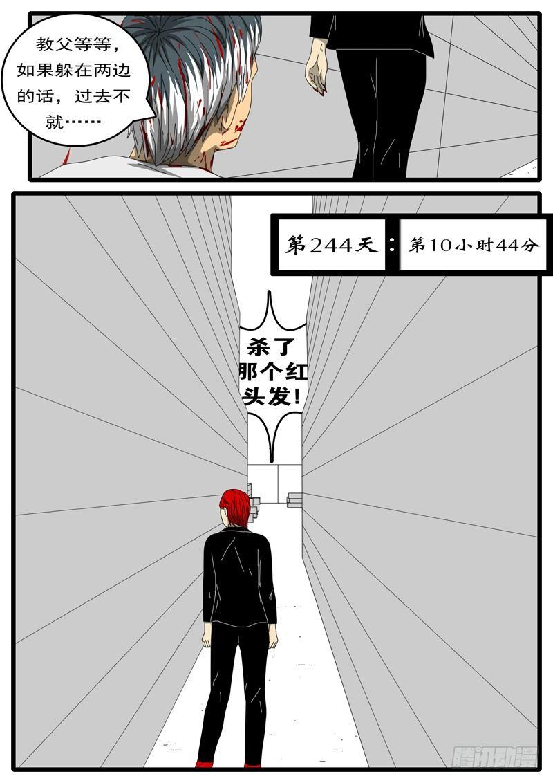 《world game》第244天 第10小时44分 第1页