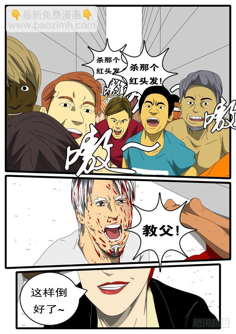 《world game》第244天 第10小时44分 第3页