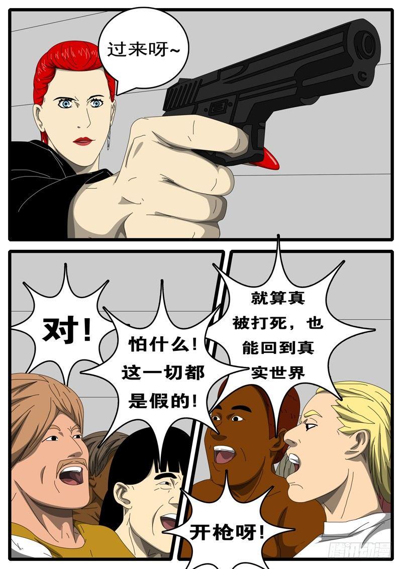《world game》第244天 第10小时44分 第5页