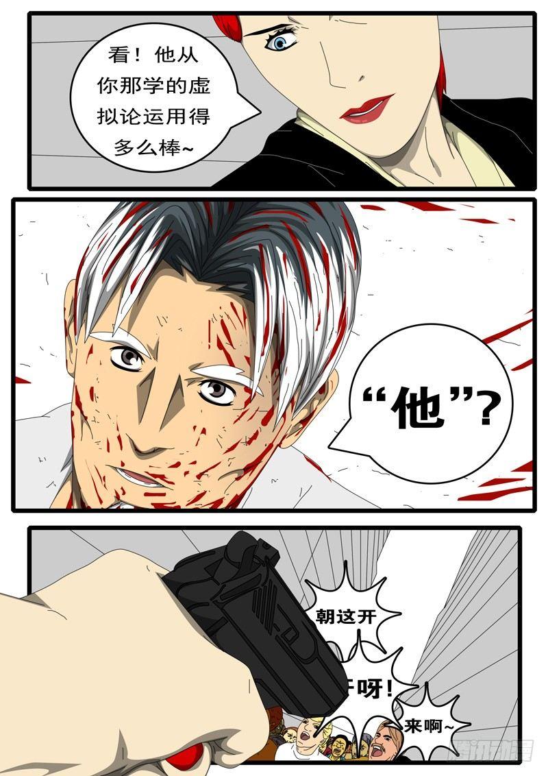 《world game》第244天 第10小时44分 第6页