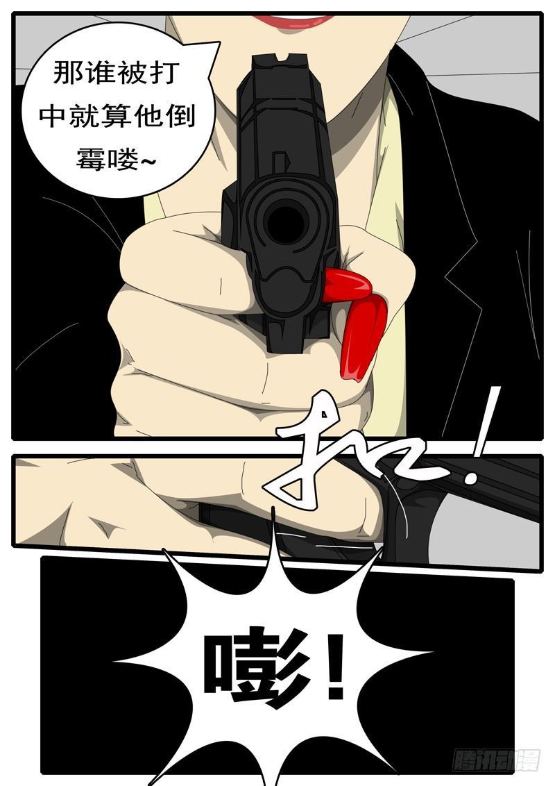 《world game》第244天 第10小时44分 第7页