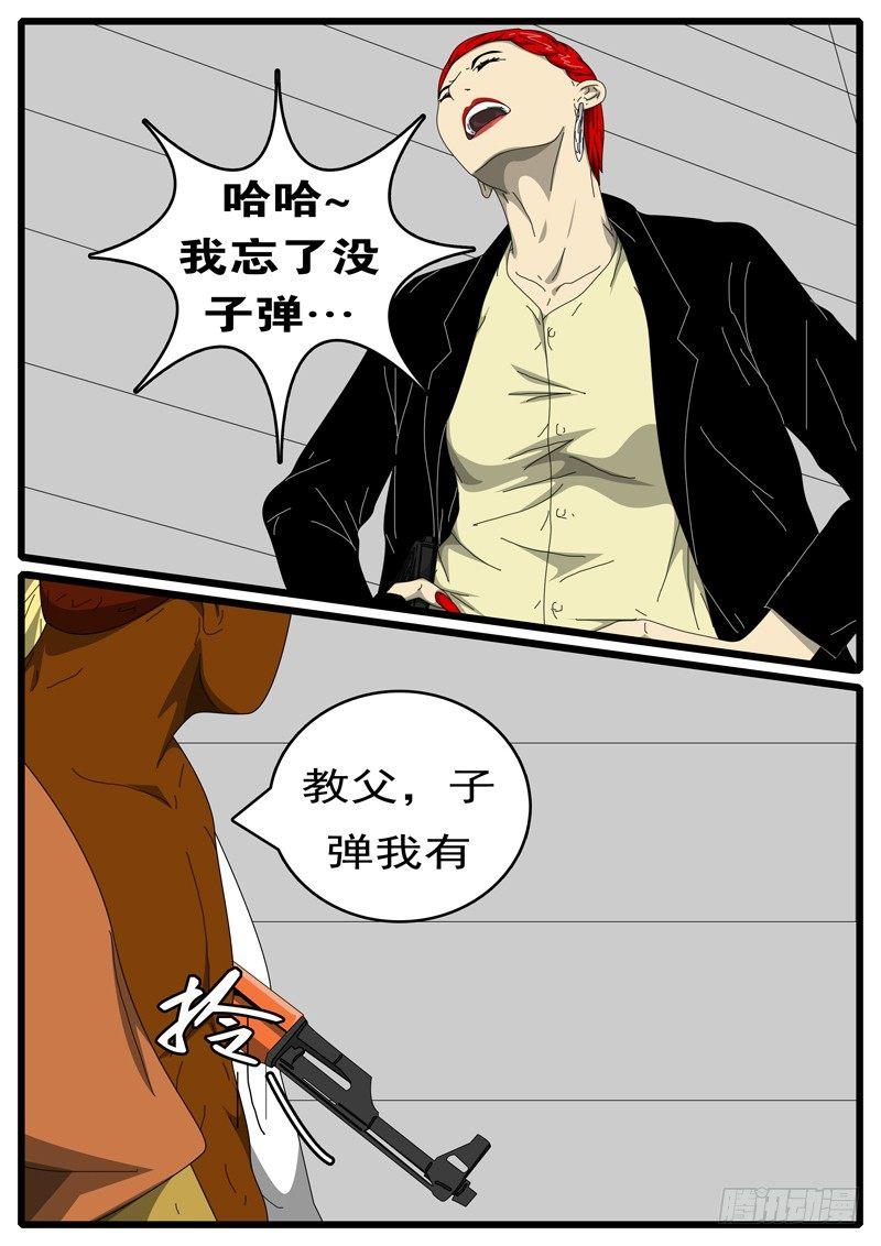 《world game》第244天 第10小时44分 第9页