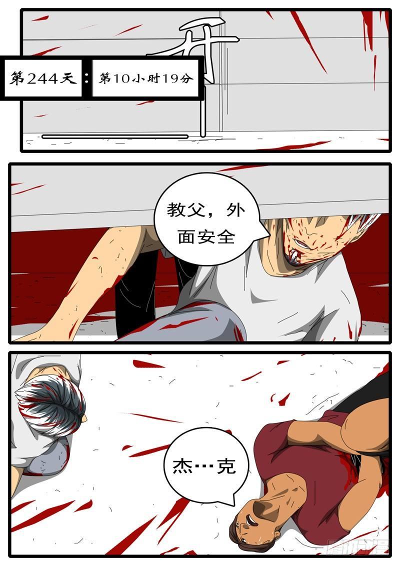 《world game》第244天 第10小时19分 第1页