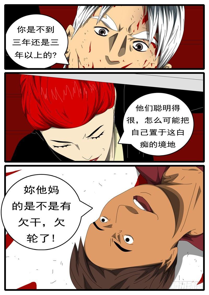 《world game》第244天 第10小时19分 第2页