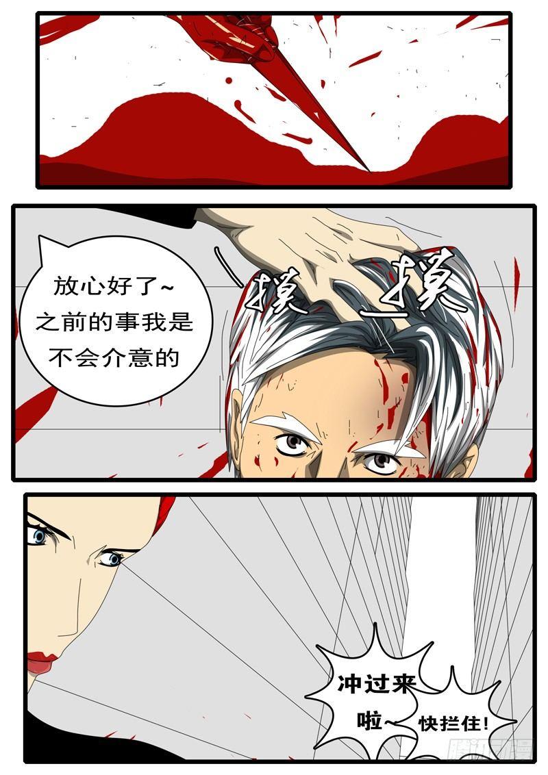 《world game》第244天 第10小时19分 第4页