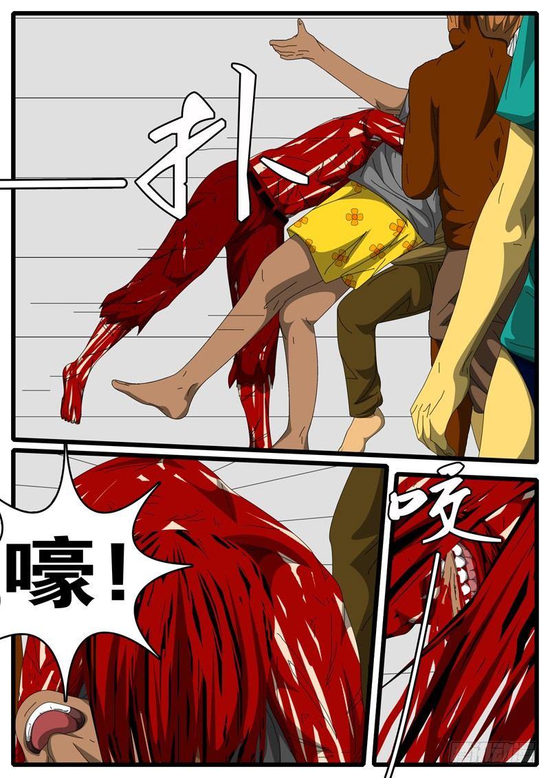 《world game》第244天 第10小时19分 第5页