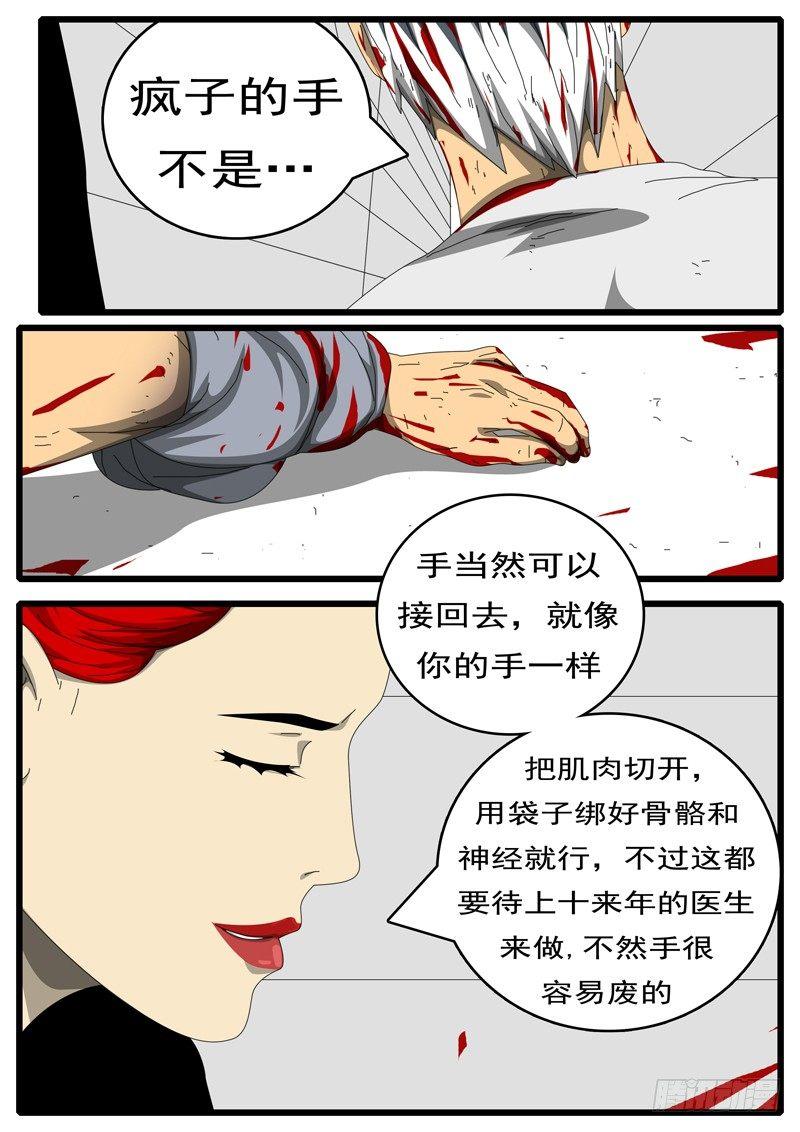 《world game》第244天 第10小时19分 第7页