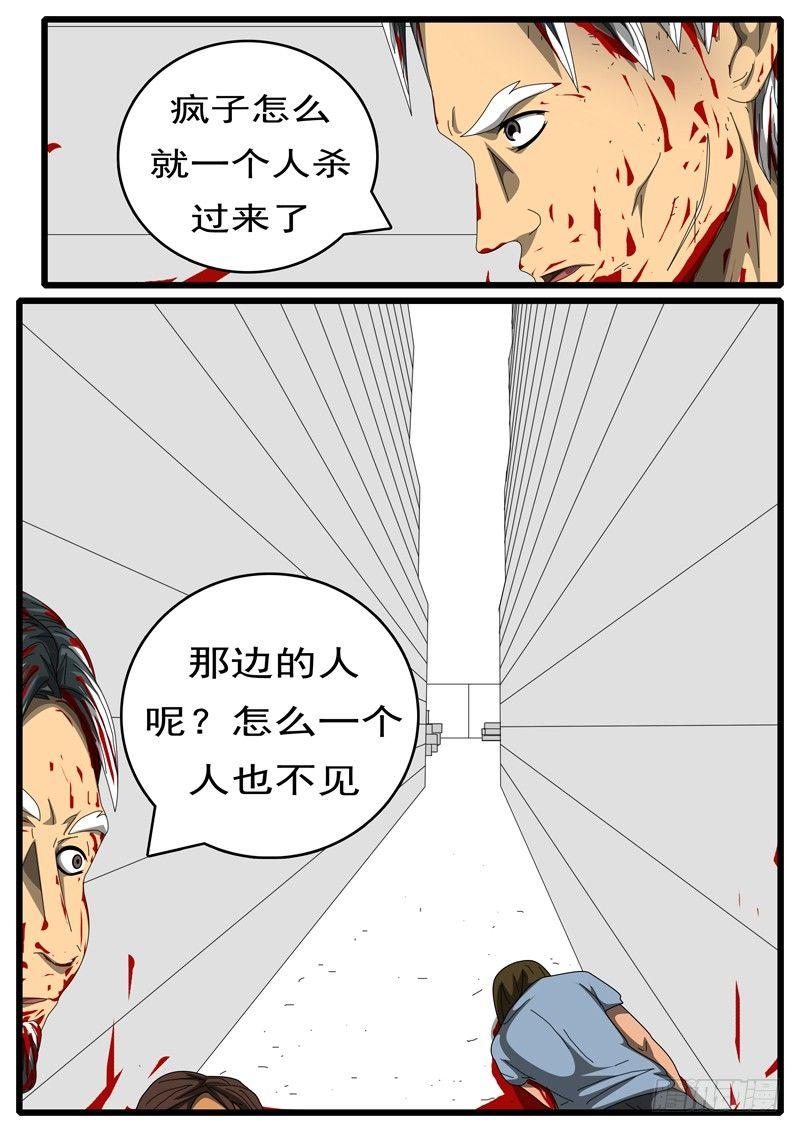 《world game》第244天 第10小时19分 第8页
