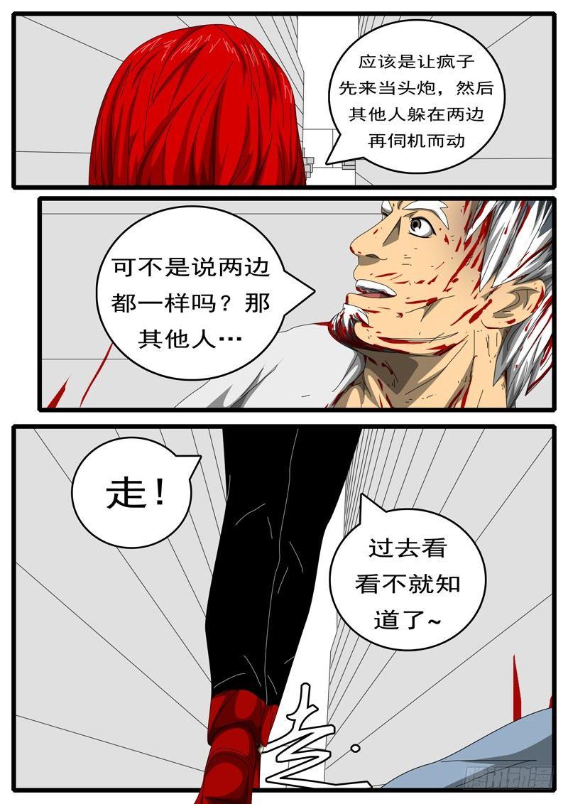 《world game》第244天 第10小时19分 第9页