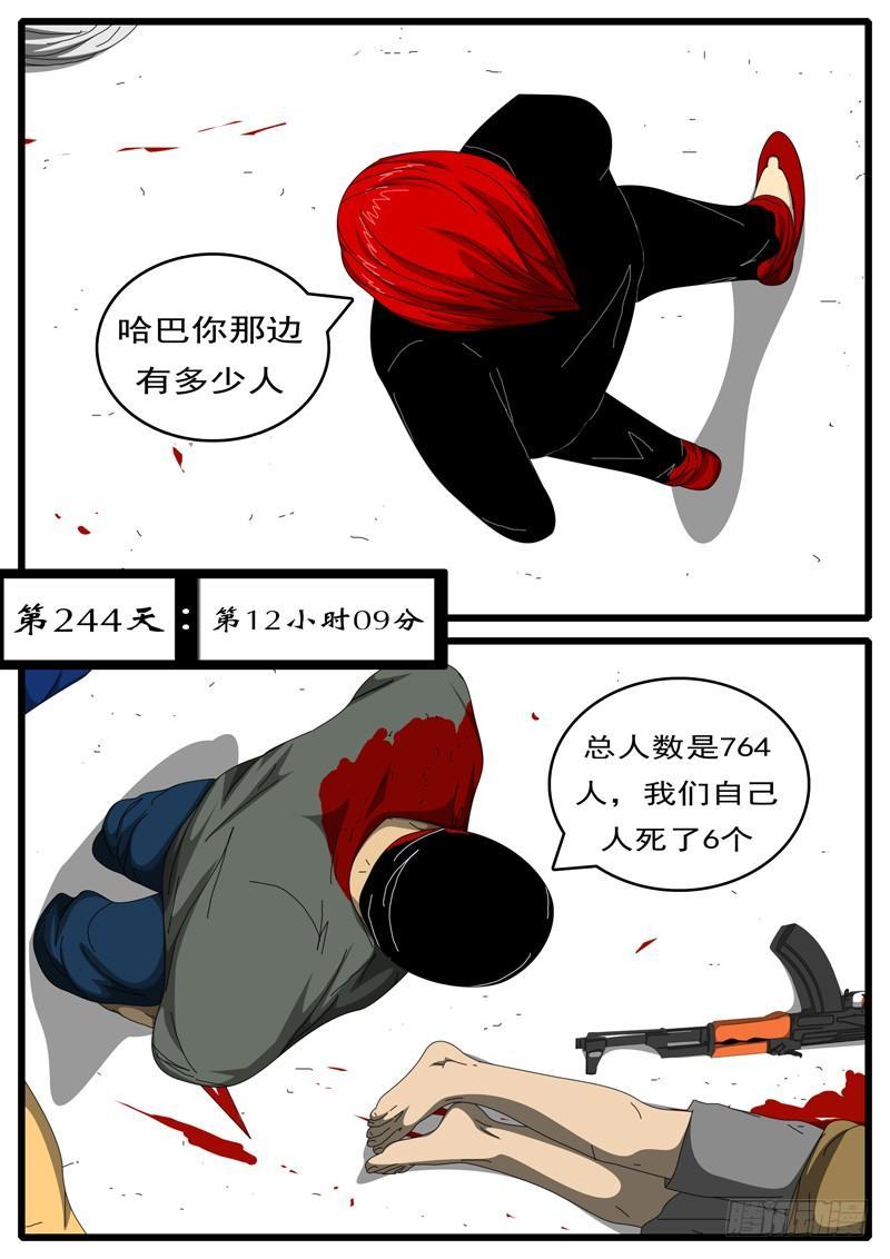 《world game》第244天 第12小时09分 第1页
