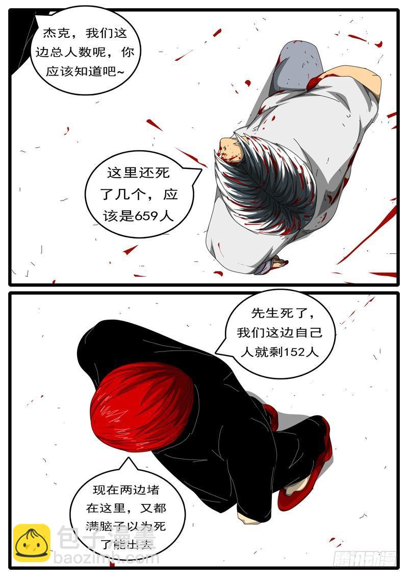 《world game》第244天 第12小时09分 第2页