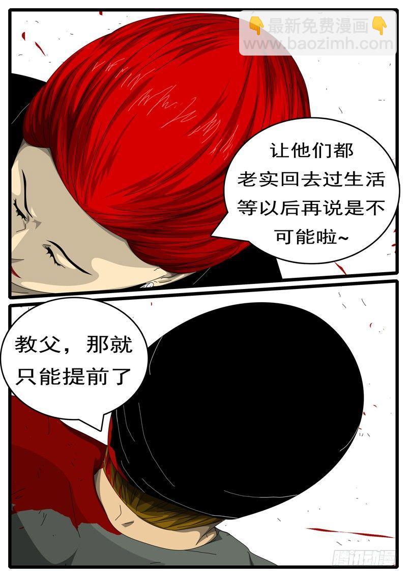 《world game》第244天 第12小时09分 第3页