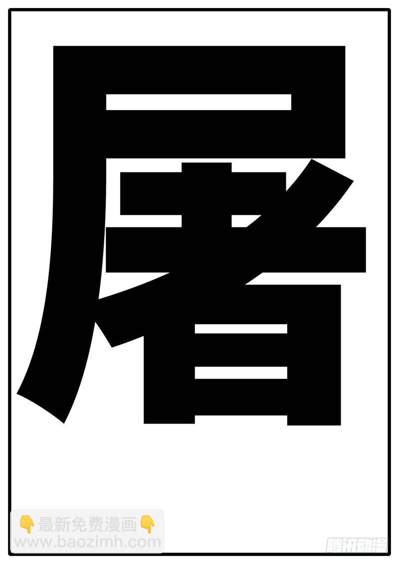 《world game》第244天 第12小时09分 第5页