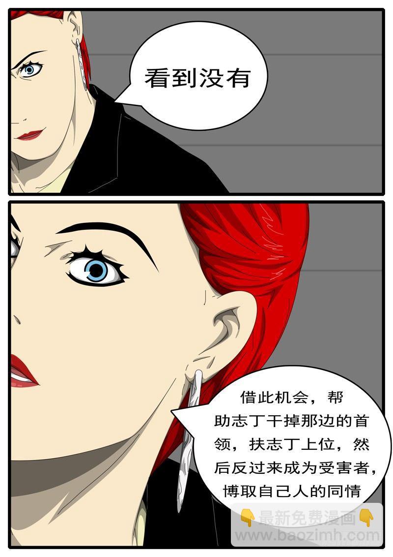 《world game》第244天 第11小时52分 第3页