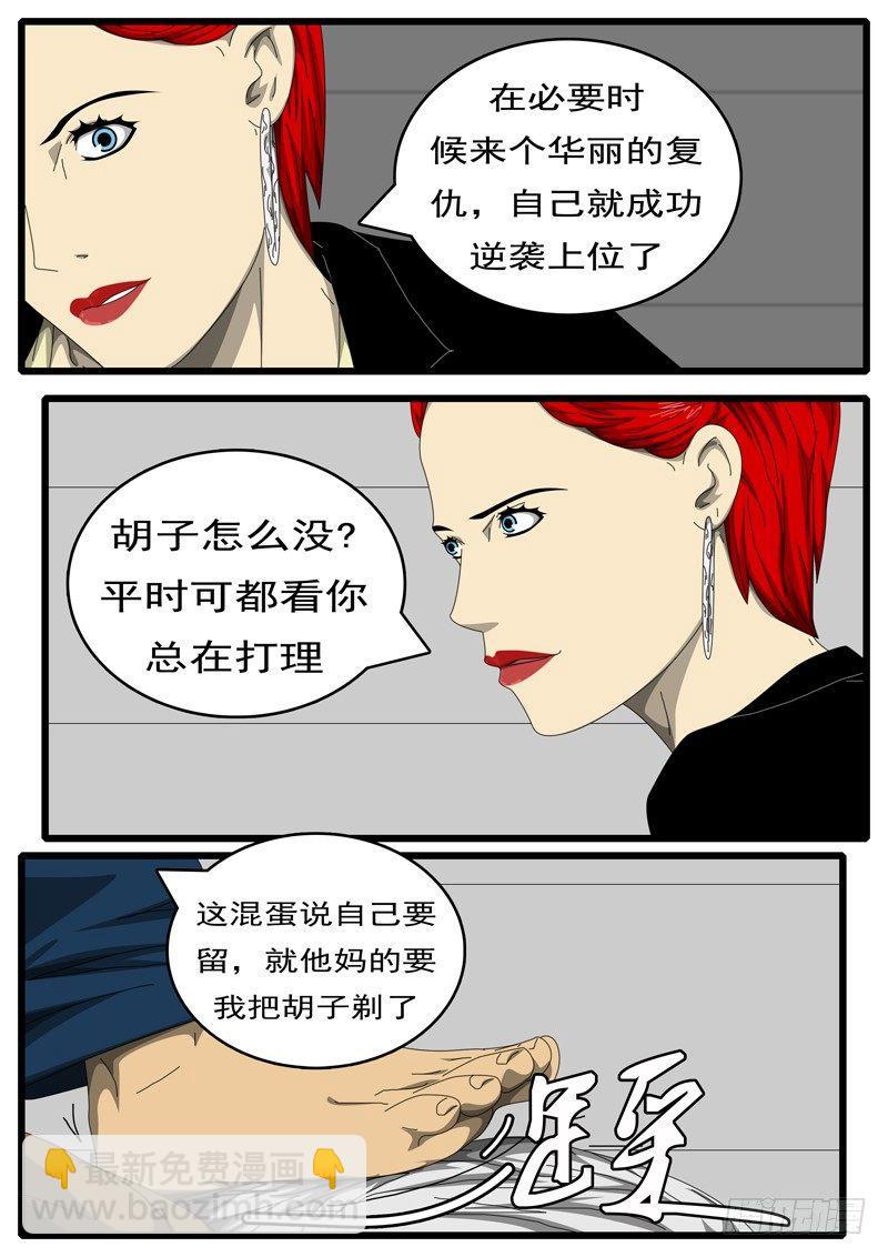 《world game》第244天 第11小时52分 第4页