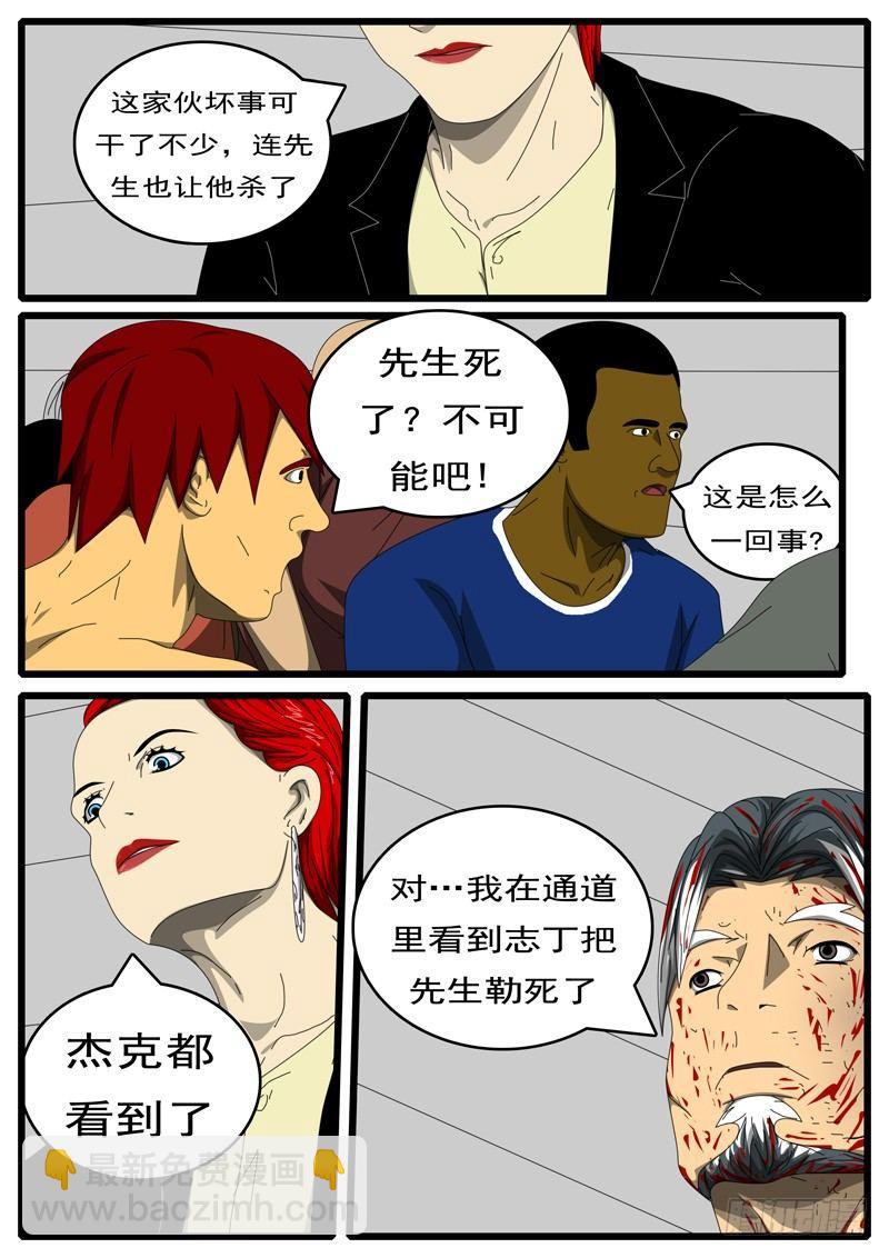 《world game》第244天 第11小时52分 第5页