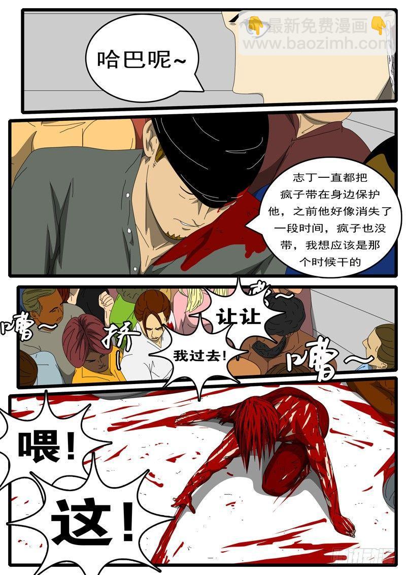 《world game》第244天 第11小时52分 第6页