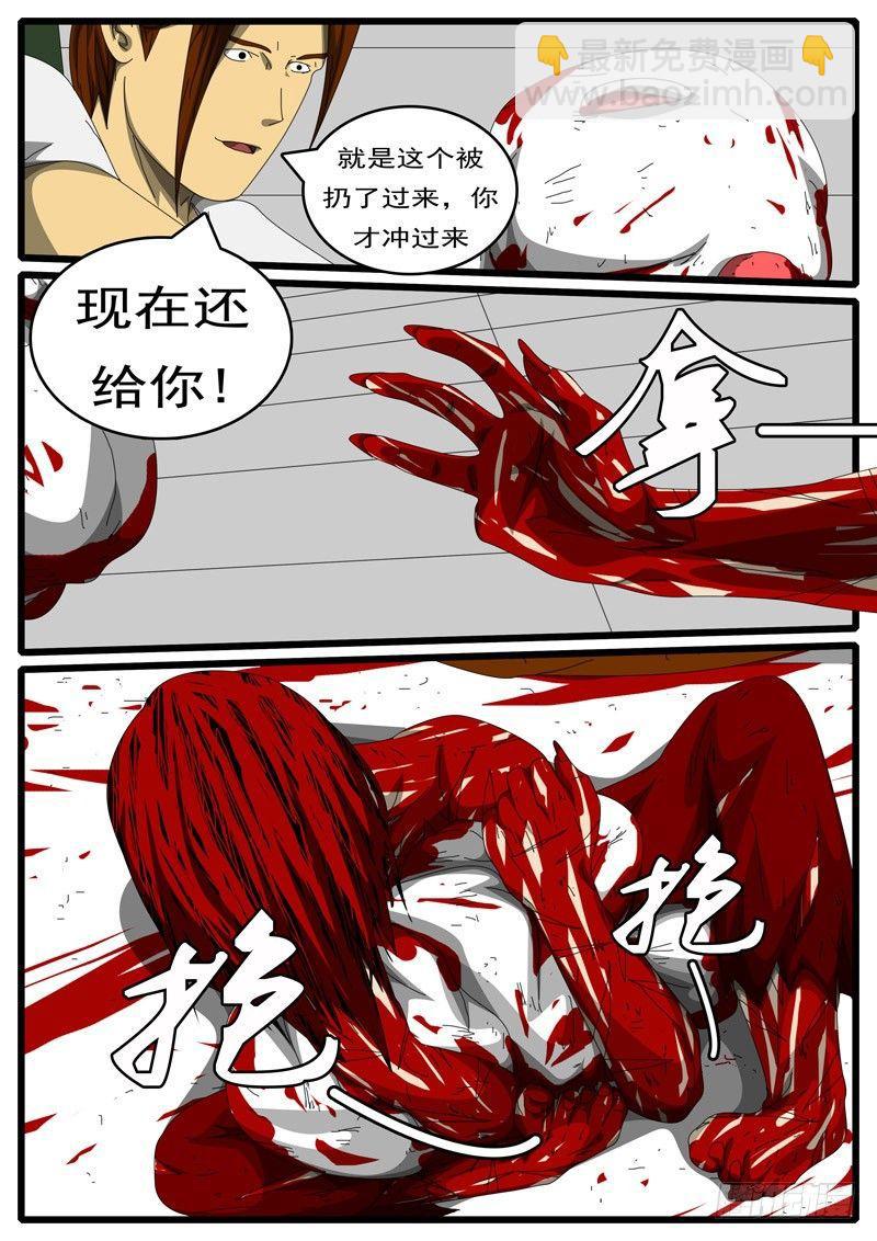 《world game》第244天 第11小时52分 第7页