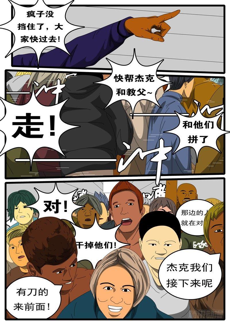 《world game》第244天 第11小时52分 第8页