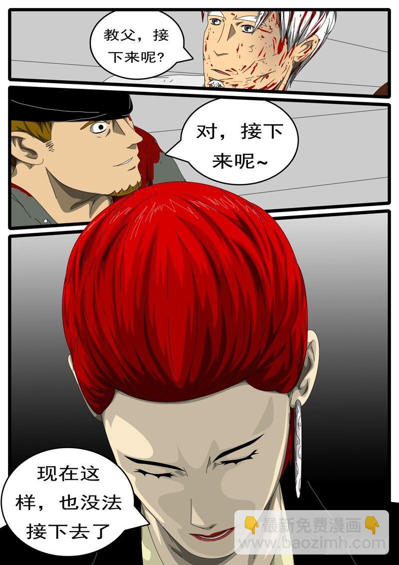 《world game》第244天 第11小时52分 第9页