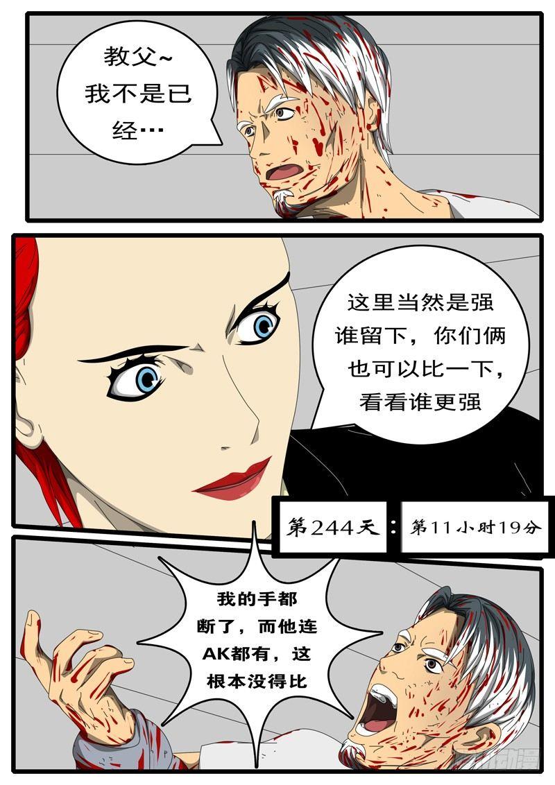 《world game》第244天 第11小时19分 第1页