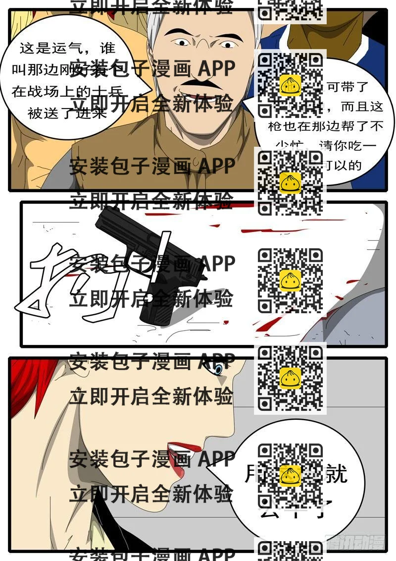 《world game》第244天 第11小时19分 第2页