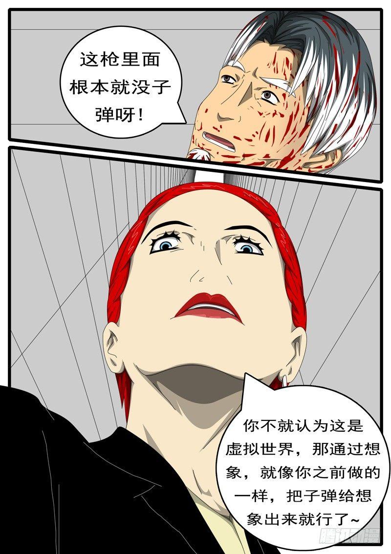《world game》第244天 第11小时19分 第3页