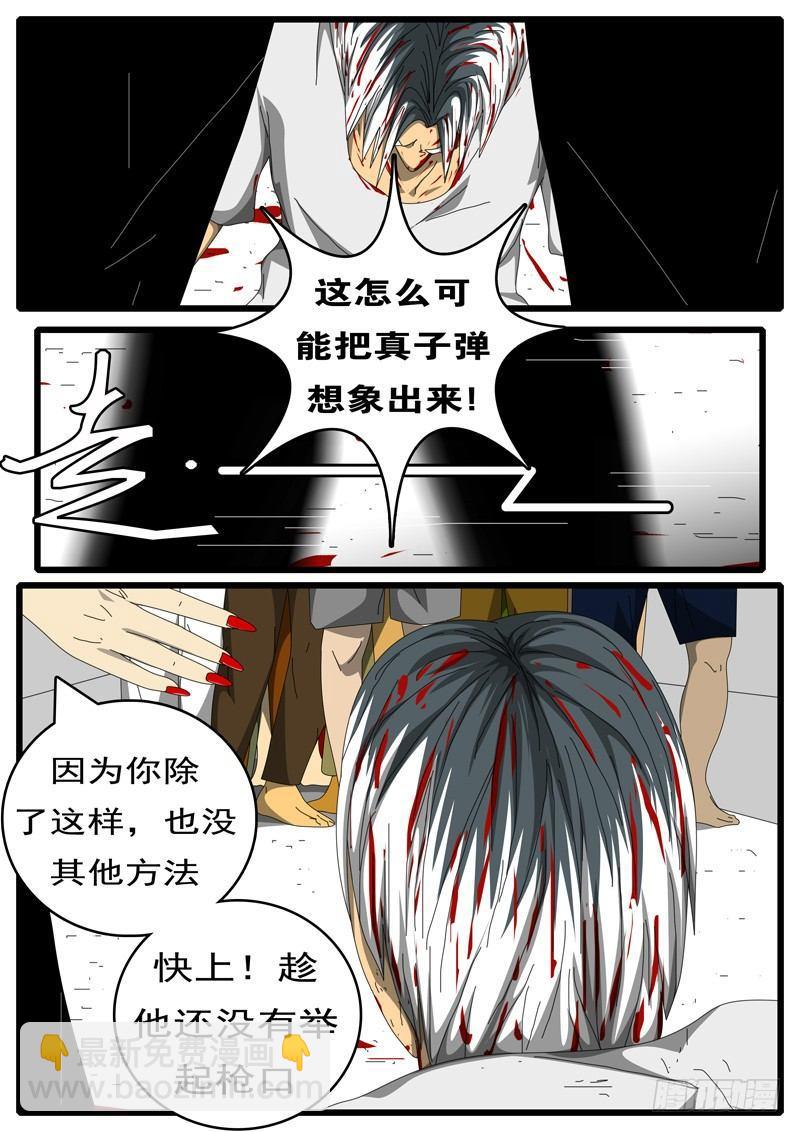 《world game》第244天 第11小时19分 第4页