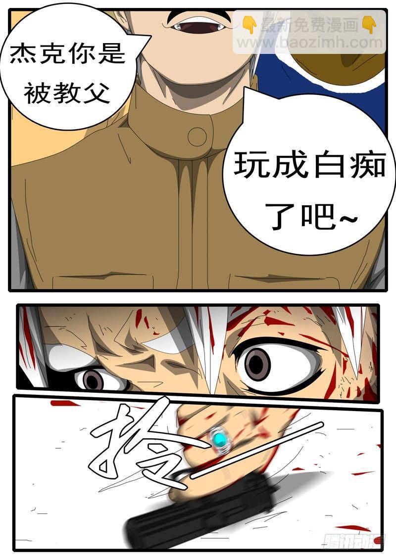 《world game》第244天 第11小时19分 第5页