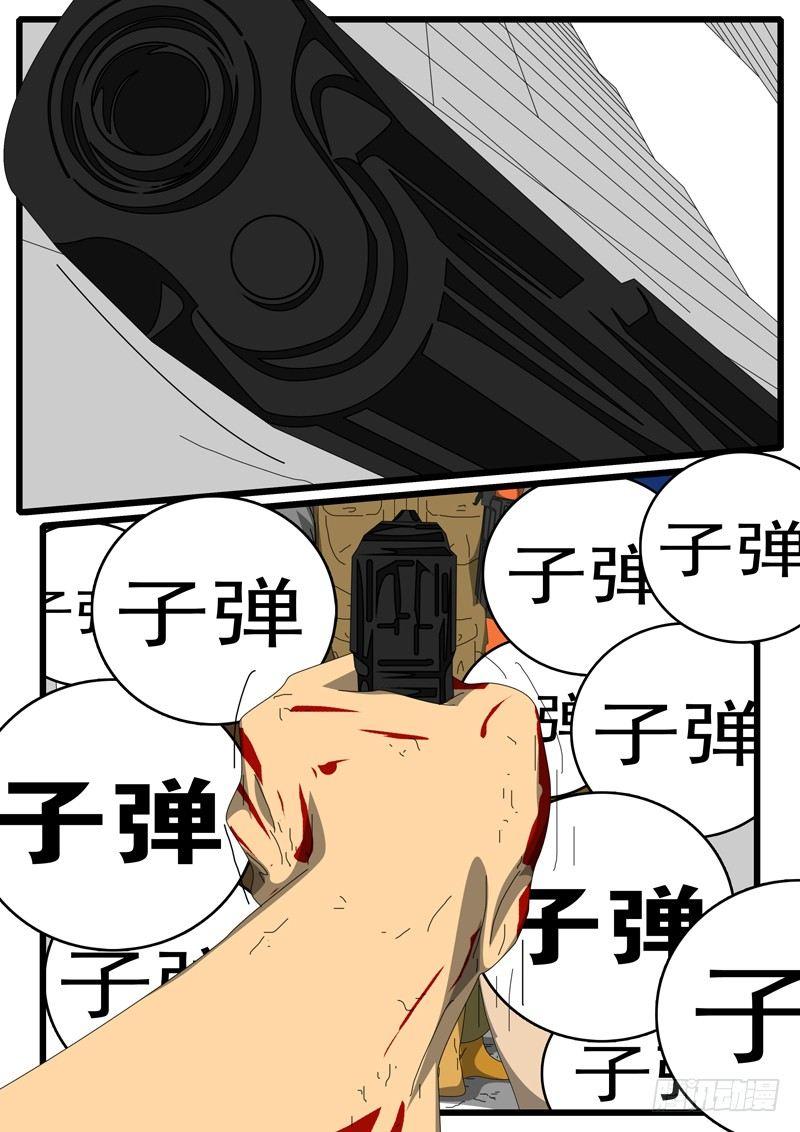 《world game》第244天 第11小时19分 第6页