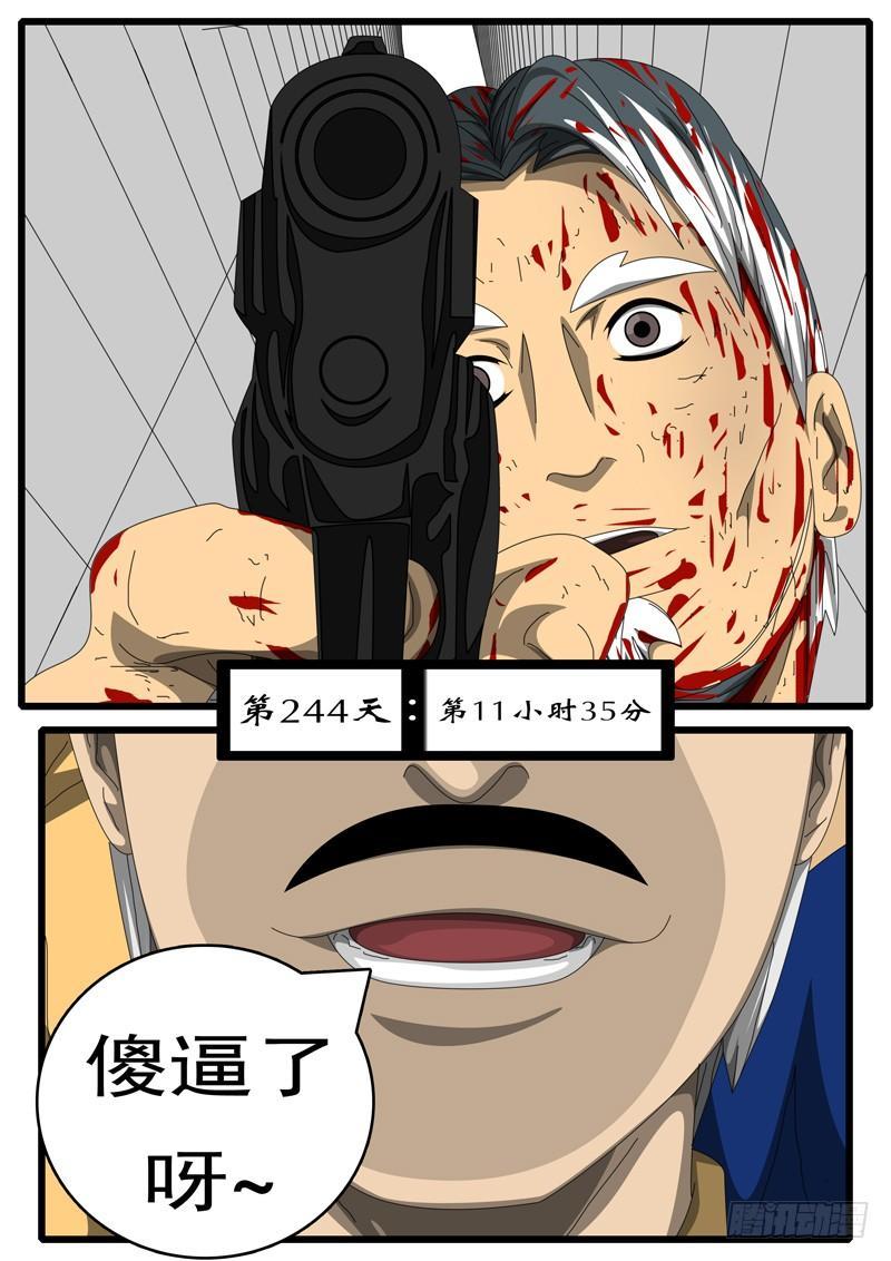 《world game》第244天 第11小时35分 第1页