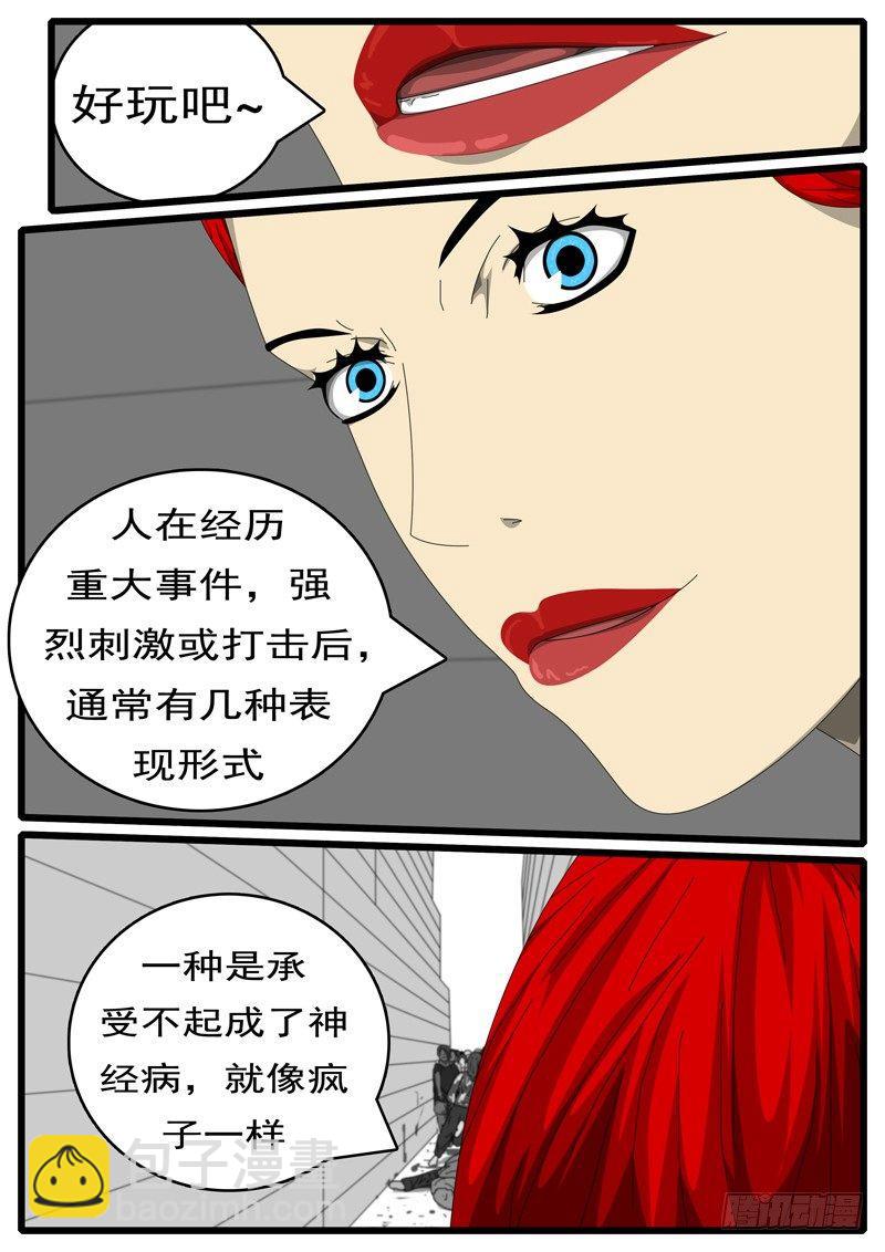 《world game》第244天 第11小时35分 第3页