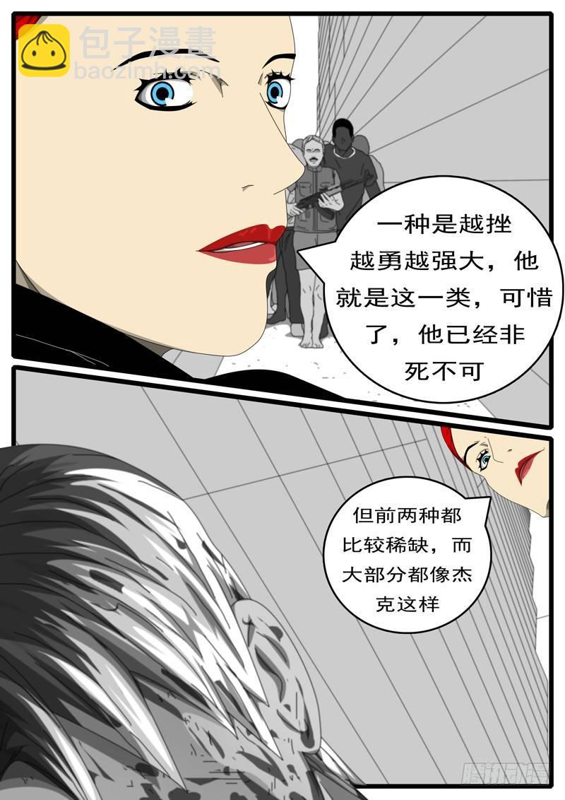 《world game》第244天 第11小时35分 第4页